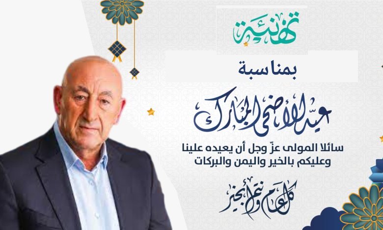 تهنئة عيد الاضحى المبارك والمناوبين في اجازة العيد